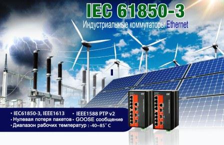 Коммутаторы для электроподстанций
